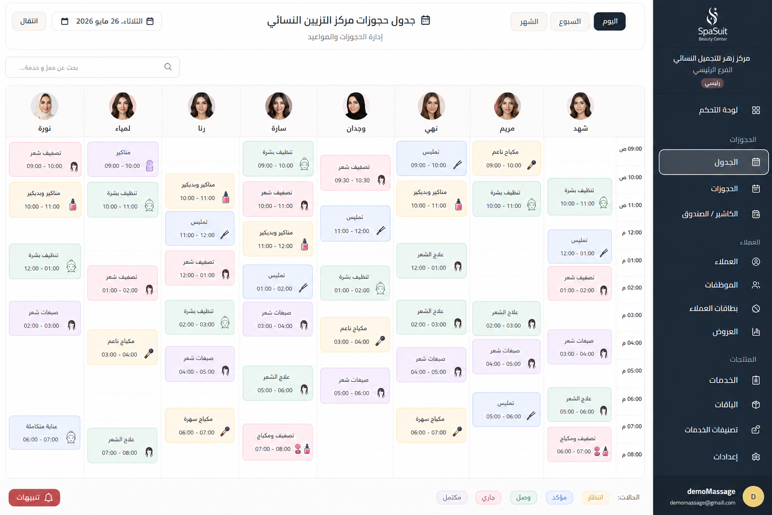 واجهة نظام SpaSuit