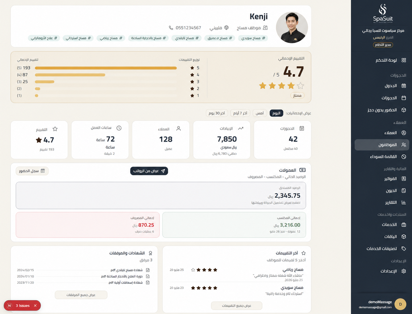 واجهة نظام SpaSuit